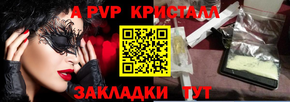 APVP Crystall Мытищи