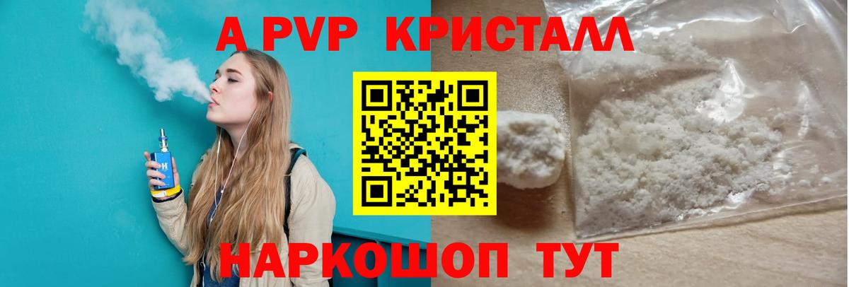 Альфа ПВП  Alpha-PVP Соль  A PVP Соль  Мытищи  Вход с VPN  APVP Crystall 