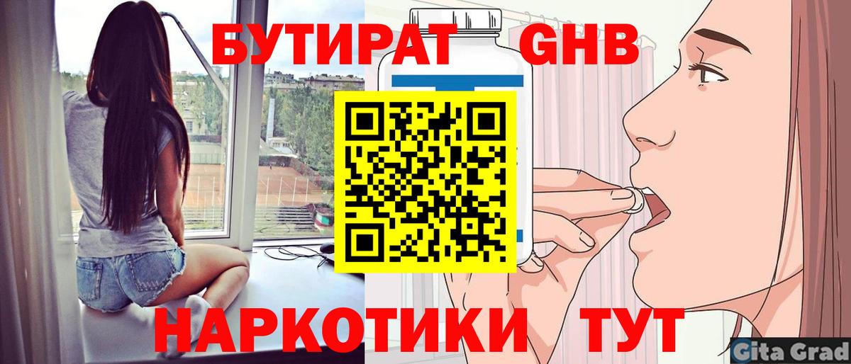 БУТИРАТ бутандиол Мытищи