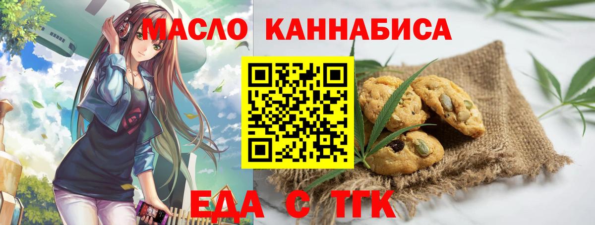 Еда ТГК марихуана  Вход с VPN  Мытищи 