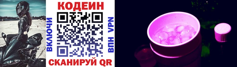 Кодеин напиток Lean (лин) Мытищи