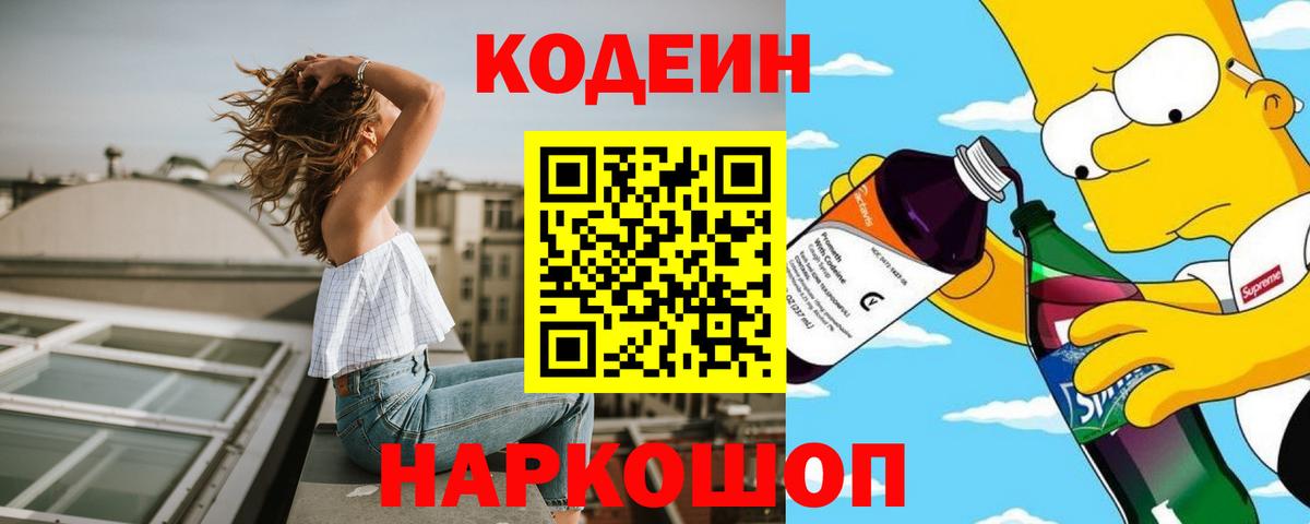 где купить наркоту  Вход с VPN  Мытищи  Кодеин Purple Drank 