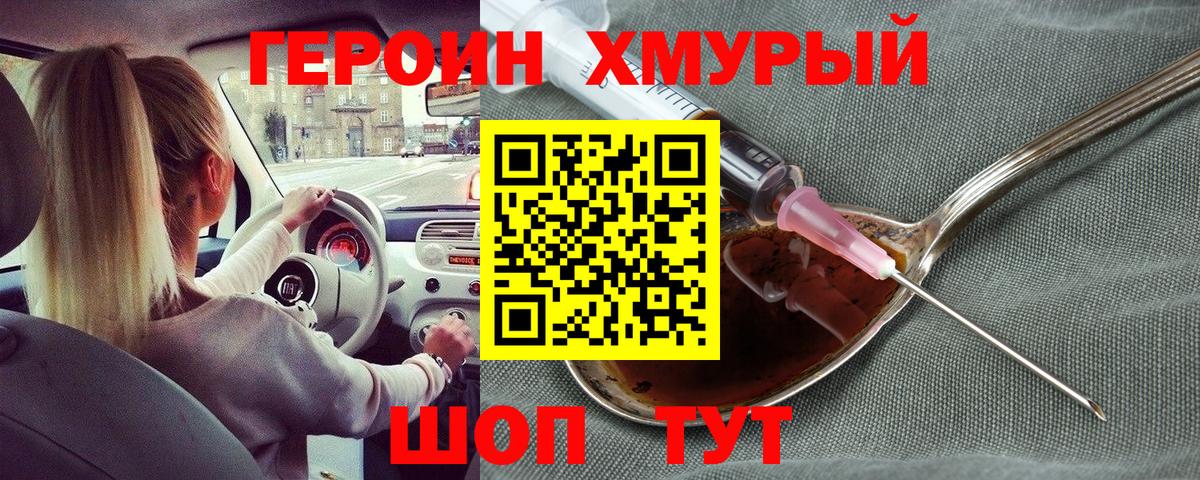 ГЕРОИН афганец Мытищи