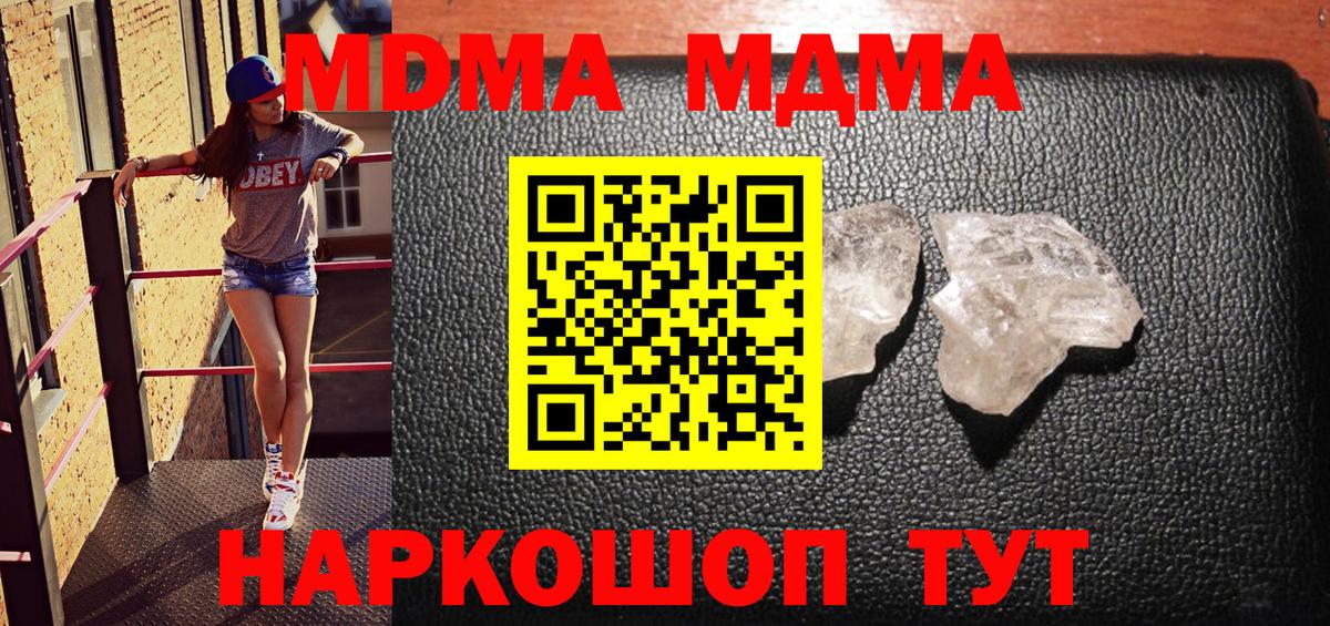 Мытищи  MDMA молли  Вход с VPN  МДМА crystal 