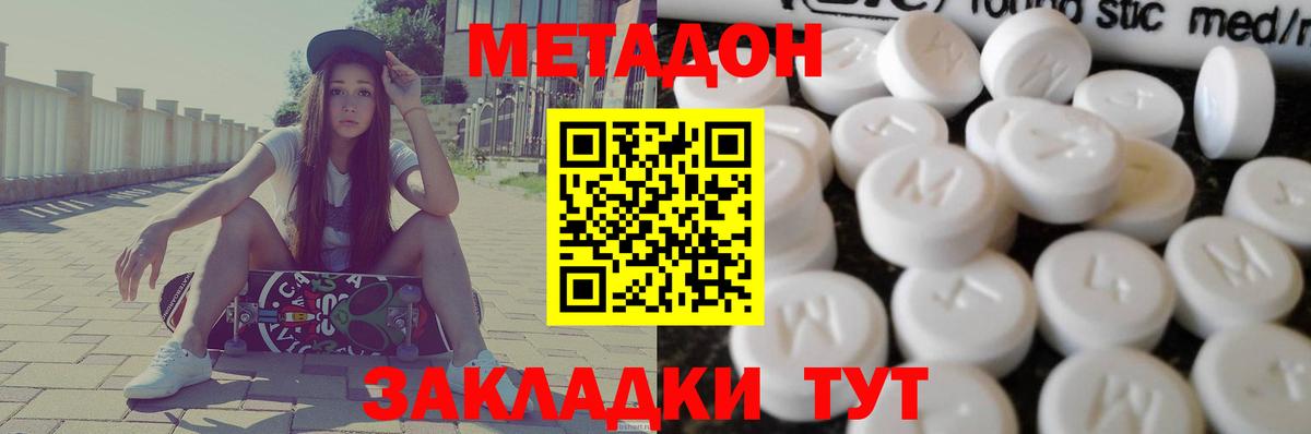 МЕТАДОН methadone  Вход с VPN  Мытищи  Метадон methadone 