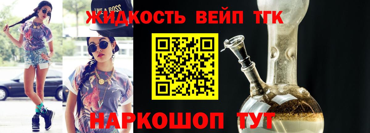 ТГК вейп с тгк Мытищи